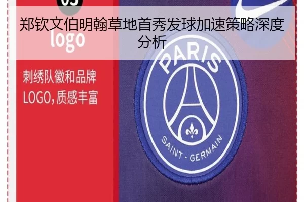 郑钦文伯明翰草地首秀发球加速策略深度分析